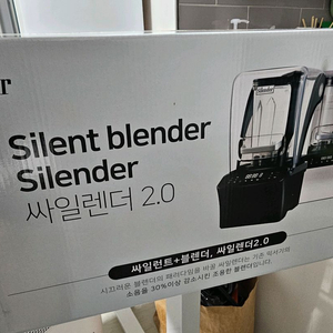 싸일렌더 2.0 진공블렌더