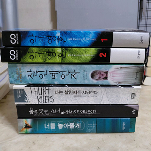 막심사탕 악의영혼 살인예언자 몸을긋는소녀 등6종