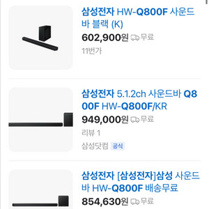 삼성 사운드바 q800f 미개봉 새상품