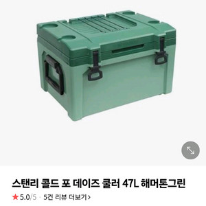 스탠리 아이스박스 47L 새상품