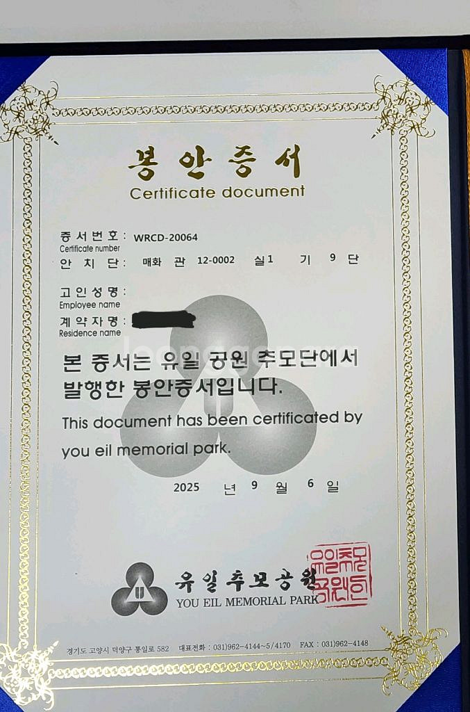 유일추모공원 매화관 1층 12호실 측면 9단 양도합니다--3