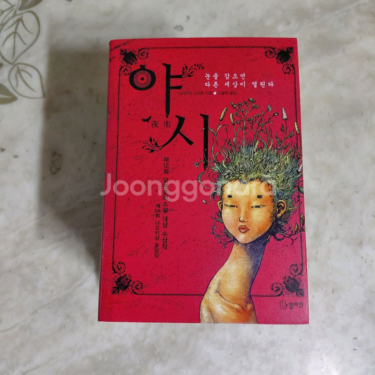 쓰네카와고타로 야시 데드맨 나전미궁 등6종--2