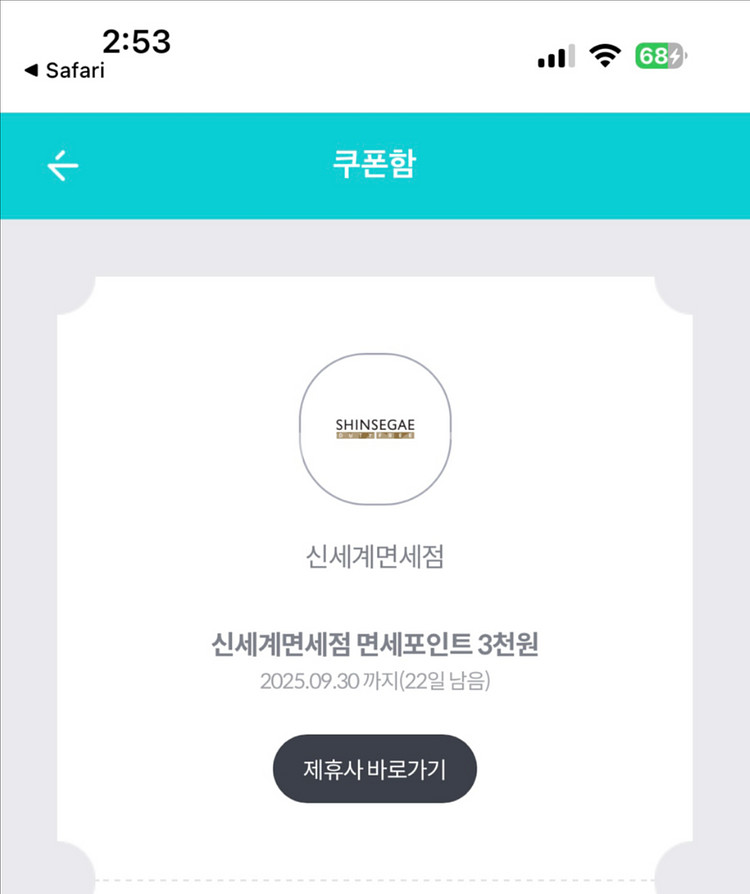 신세계 면세점 포인트 3000원 쿠폰--0