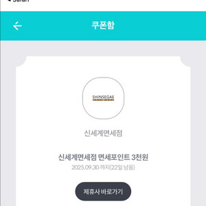 신세계 면세점 포인트 3000원 쿠폰