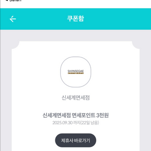 신세계 면세점 포인트 3000원 쿠폰