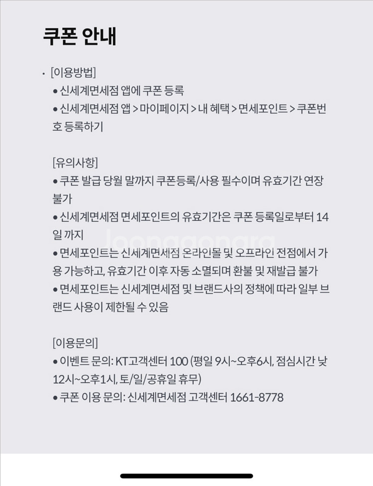 신세계 면세점 포인트 3000원 쿠폰--1