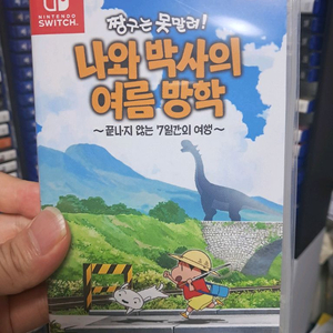 닌텐도 스위치 짱구 나와 박사의 여름방학