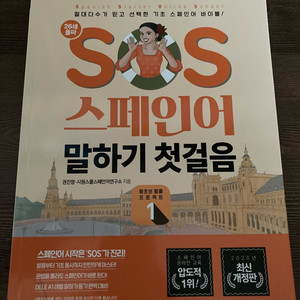 시원스쿨 스페인어 말하기 첫걸음