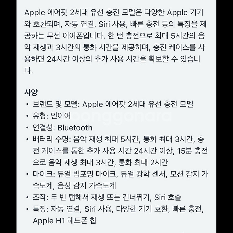 Apple 애플 에어팟2세대 유선 (1회 2시간 착용)--9