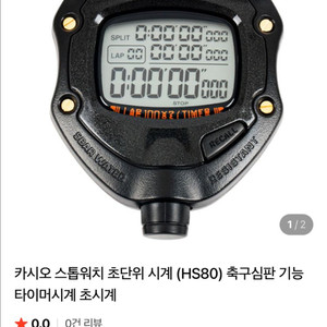 카시오 스톱워치 초시계 새상품입니다