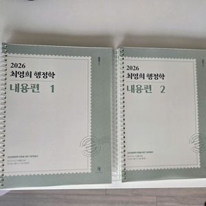 2026 최영희 행정학 내용편 세트 (1,2 분철)