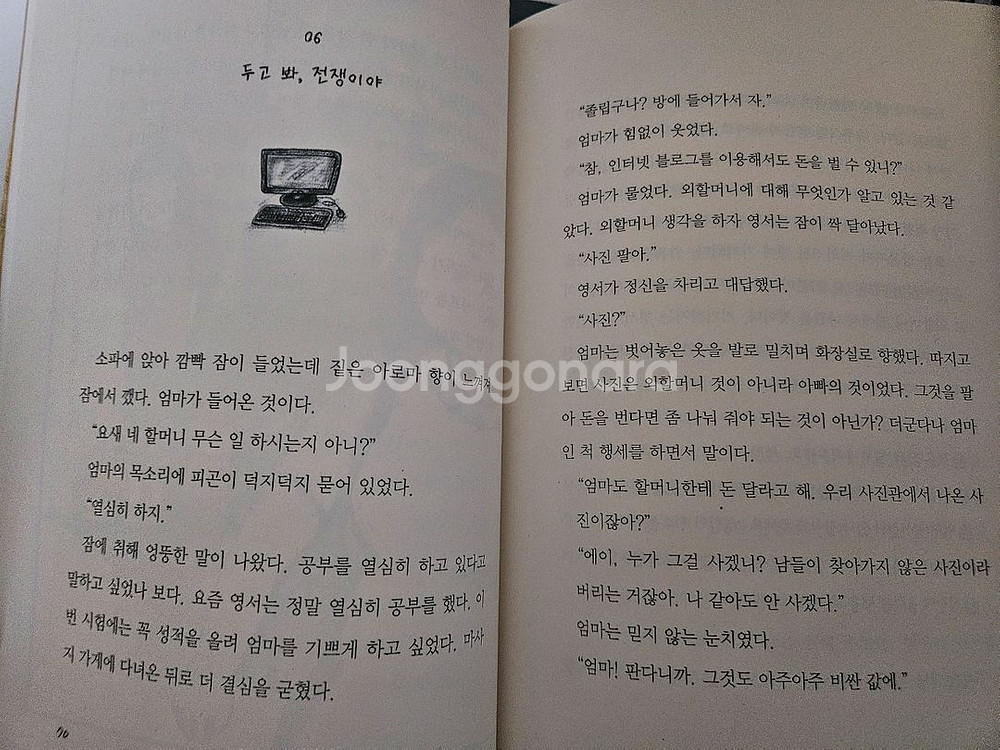 초등 고학년 눈높이 창의독서4권--1