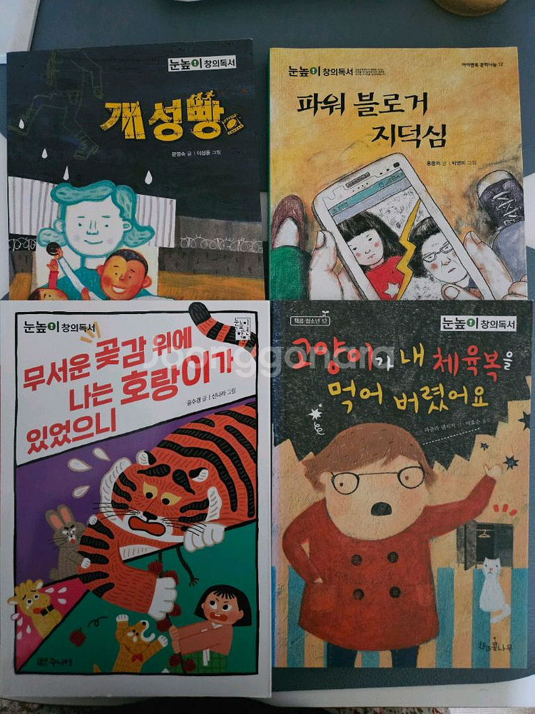초등 고학년 눈높이 창의독서4권--0