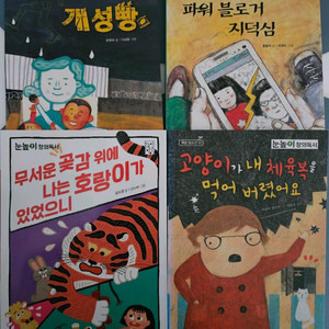 초등 고학년 눈높이 창의독서4권