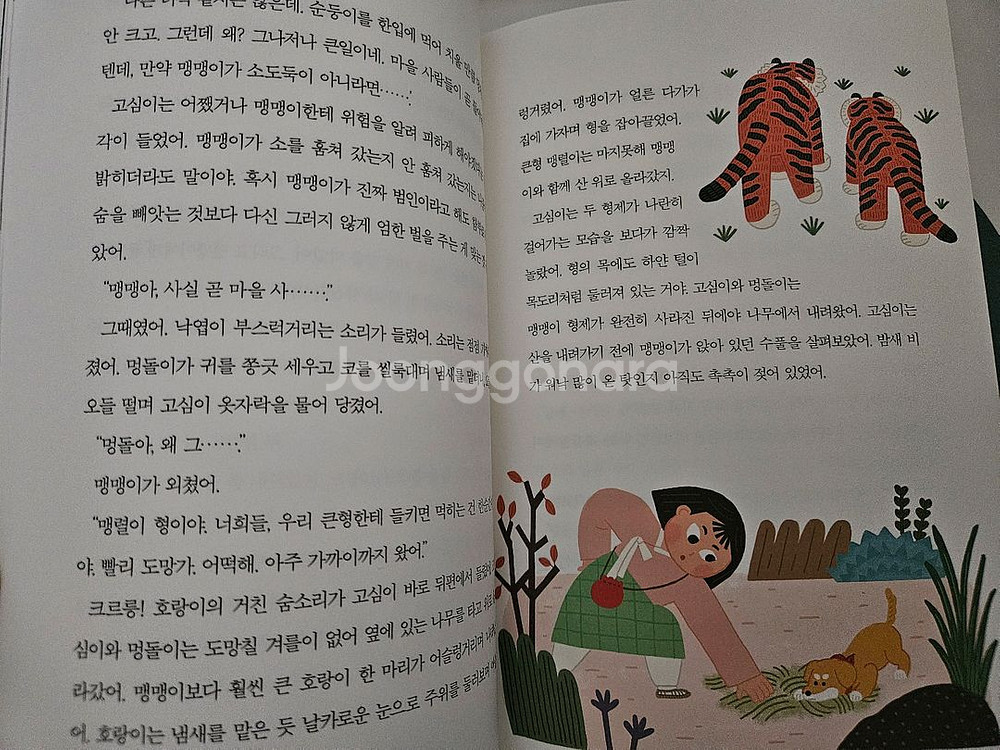 초등 고학년 눈높이 창의독서4권--3