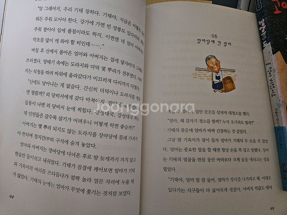 초등 고학년 눈높이 창의독서4권--2