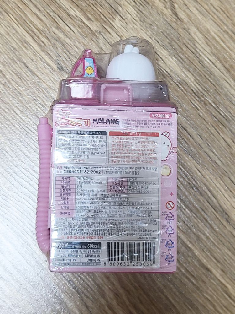 몰랑 세탁기 미니 피규어 비닐미개봉 새상품 이미지