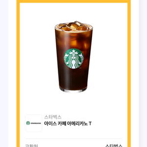 스타벅스 아이스 아메리카노T