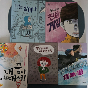 초등 고학년 책