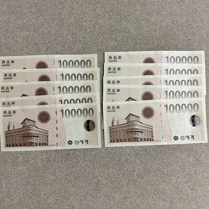 신셰계상품권 100만원 85만에팝니다