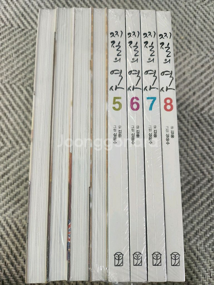 찌질의 역사 1-8 미개봉입니다.--1