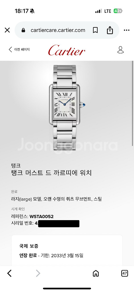 까르띠에 탱크 머스트 라지--6