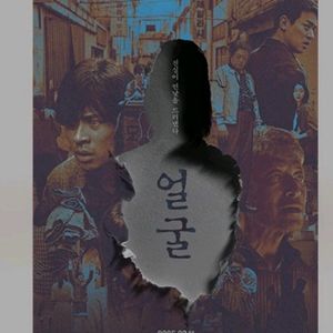 얼굴 메인 포스터 cgv 굿즈 특전