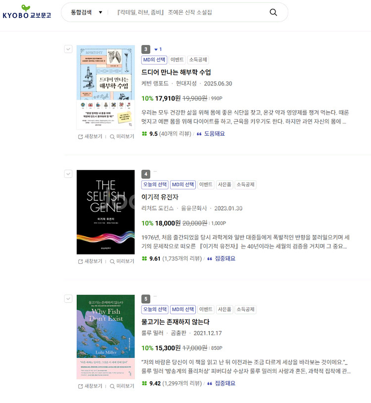교보문고 과학 베스트셀러5 새책 이기적유전자 등 3권--0