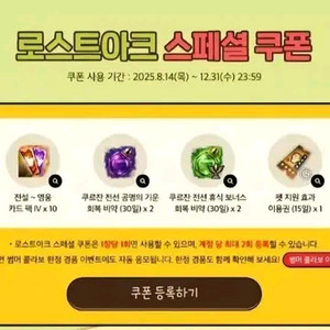 로스트아크 도미노콜라보 쿠폰 삽니다