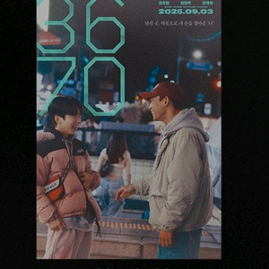 3670 메인 포스터 cgv 2주차 굿즈 특전