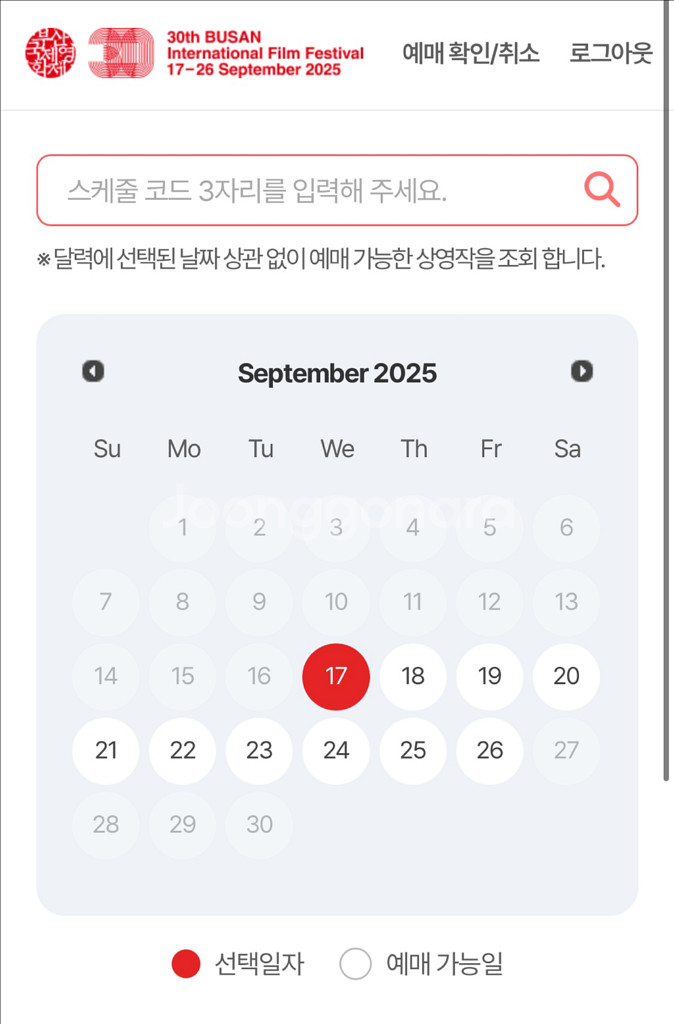 부산국제영화제 개막식 어쩔수가없다 단석 구합니다--0
