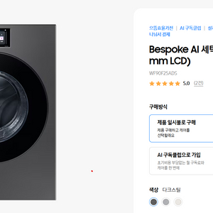삼성 Bespoke AI 세탁기 25kg 판매
