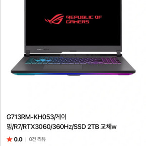 게이밍 노트북 ASUS ROG G17 rtx 3060