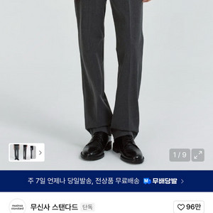 무탠다드 슬랙스 3개 떠리