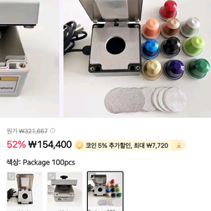 커피 캡슐메이커