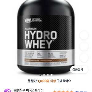 옵티멈 하이드로 웨이 프로틴