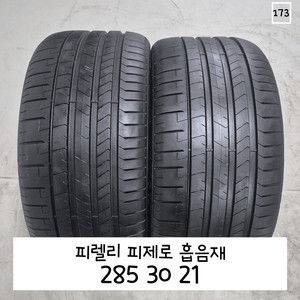 피렐리 피제로 흡음재 285 30 21/2853021