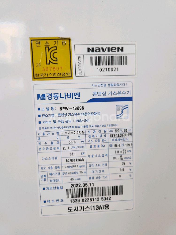 npw-48kss 가스온수기 (가격내림)--1