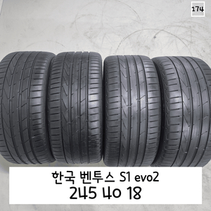 한국 벤투스 S1 evo2 245 40 18
