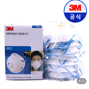1급 방진마스크 3M-8822