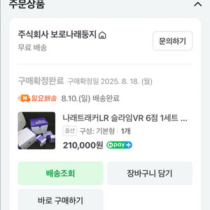 나래트래커 6점유선
