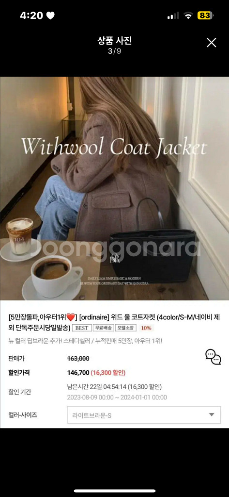 가내스라 위드 울 코트 라이트브라운--2