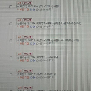 Etoos 이지영 2026 사회문화/생활과윤리 교재