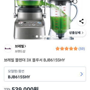 [새상품] 브레빌 블렌더 믹서기 착즙기