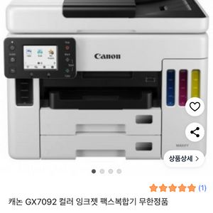 캐논 복합기 프린터 GX7092