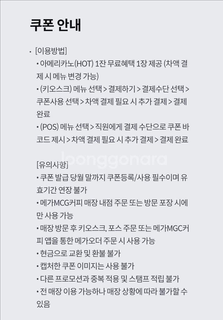 메가커피 핫 아메리카노 기프티콘 (금액권 사용 가능)--1
