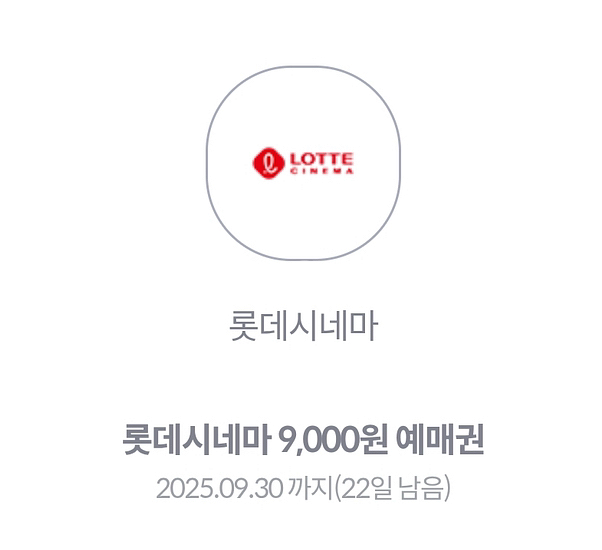 롯데시네마 9천원 예매권--0