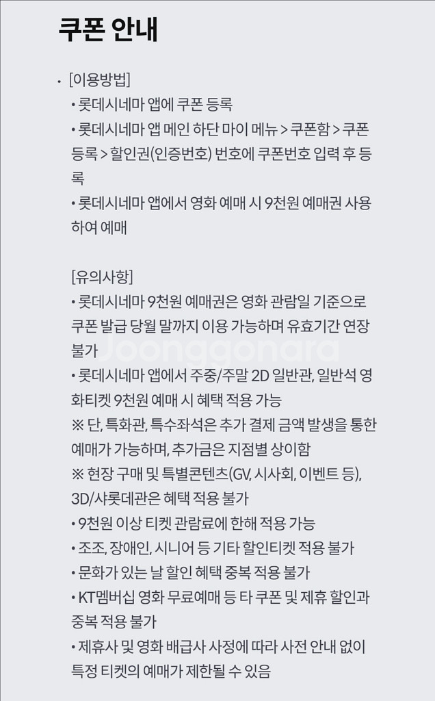 롯데시네마 9천원 예매권--1