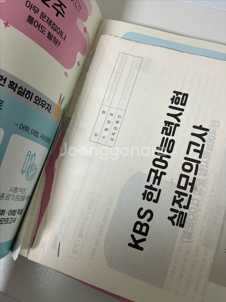 2주만에끝내는 해커스 KBS한국어능력시험--2