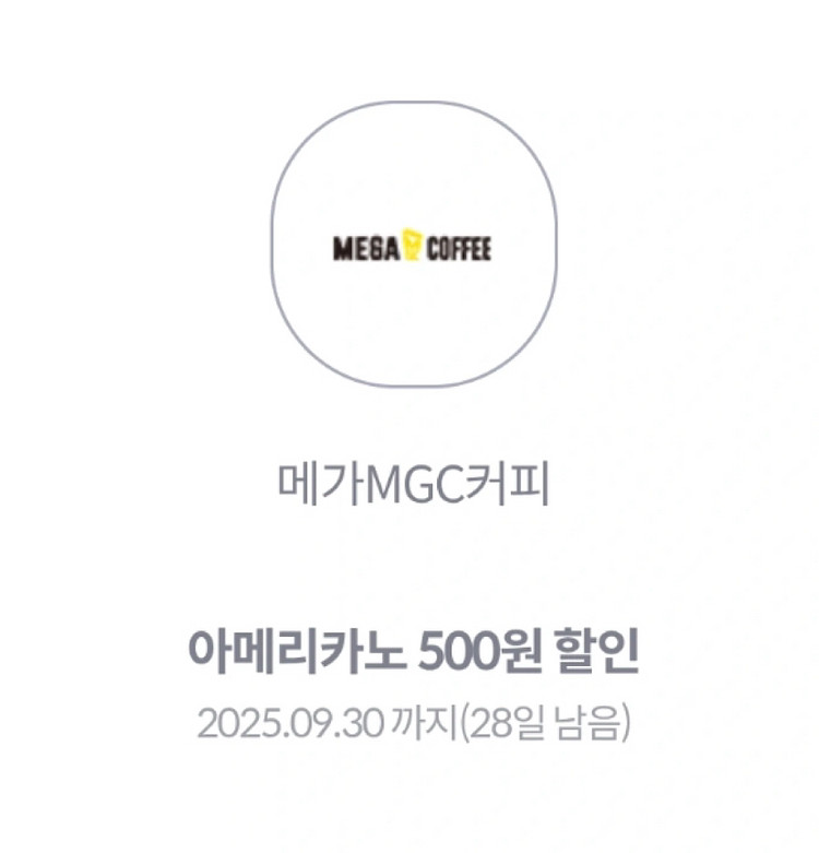 메가커피 500원 할인쿠폰 3장 일괄--0